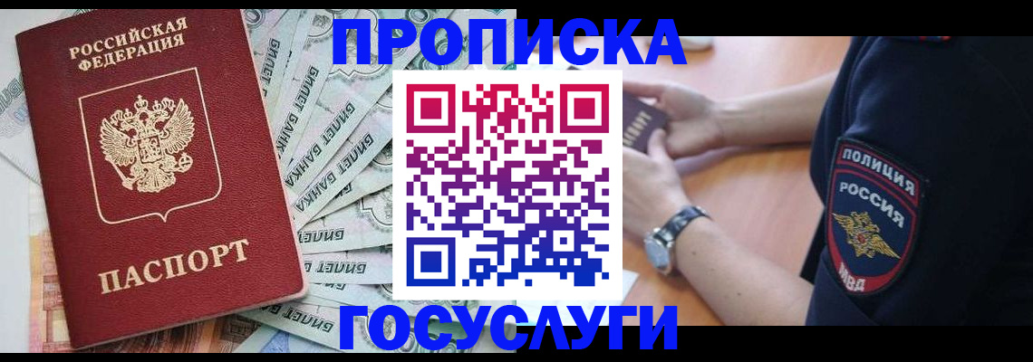 прописка гарантия в Владикавказе