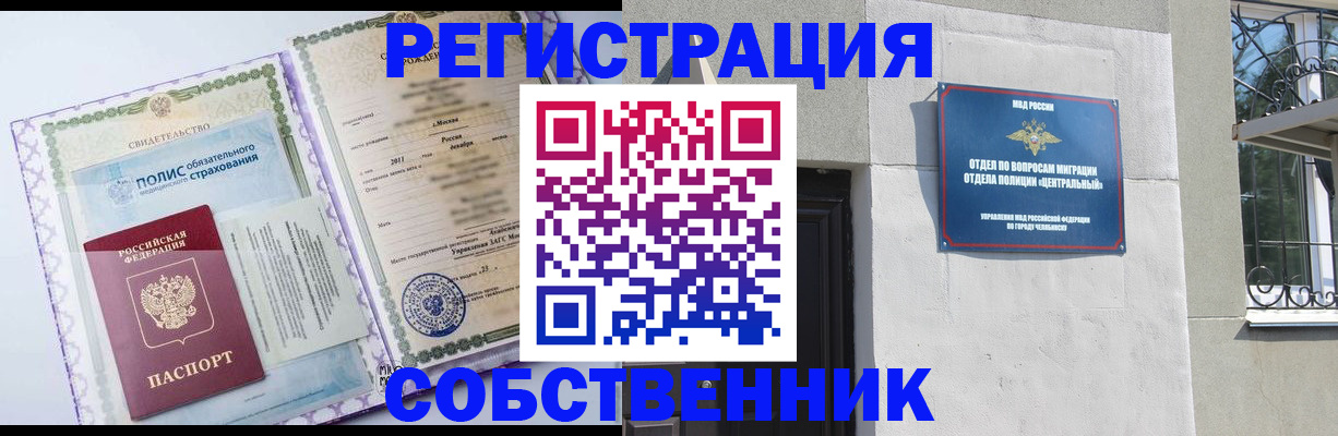 прописка ребенка в Владикавказе