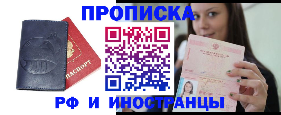 прописка регистрация в Владикавказе