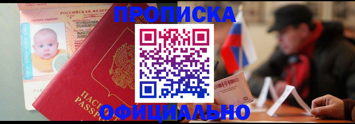 прописка паспорт в Владикавказе
