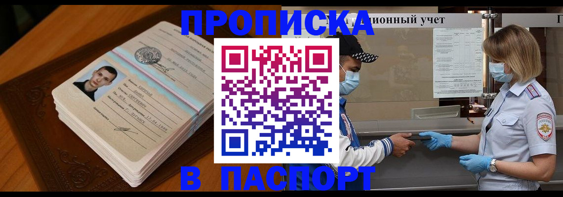 купить прописку в Владикавказе
